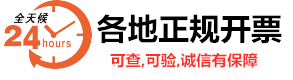 上海代开票-上海开餐饮票-上海开住宿票-上海开电子票-上海开增值税普通发票